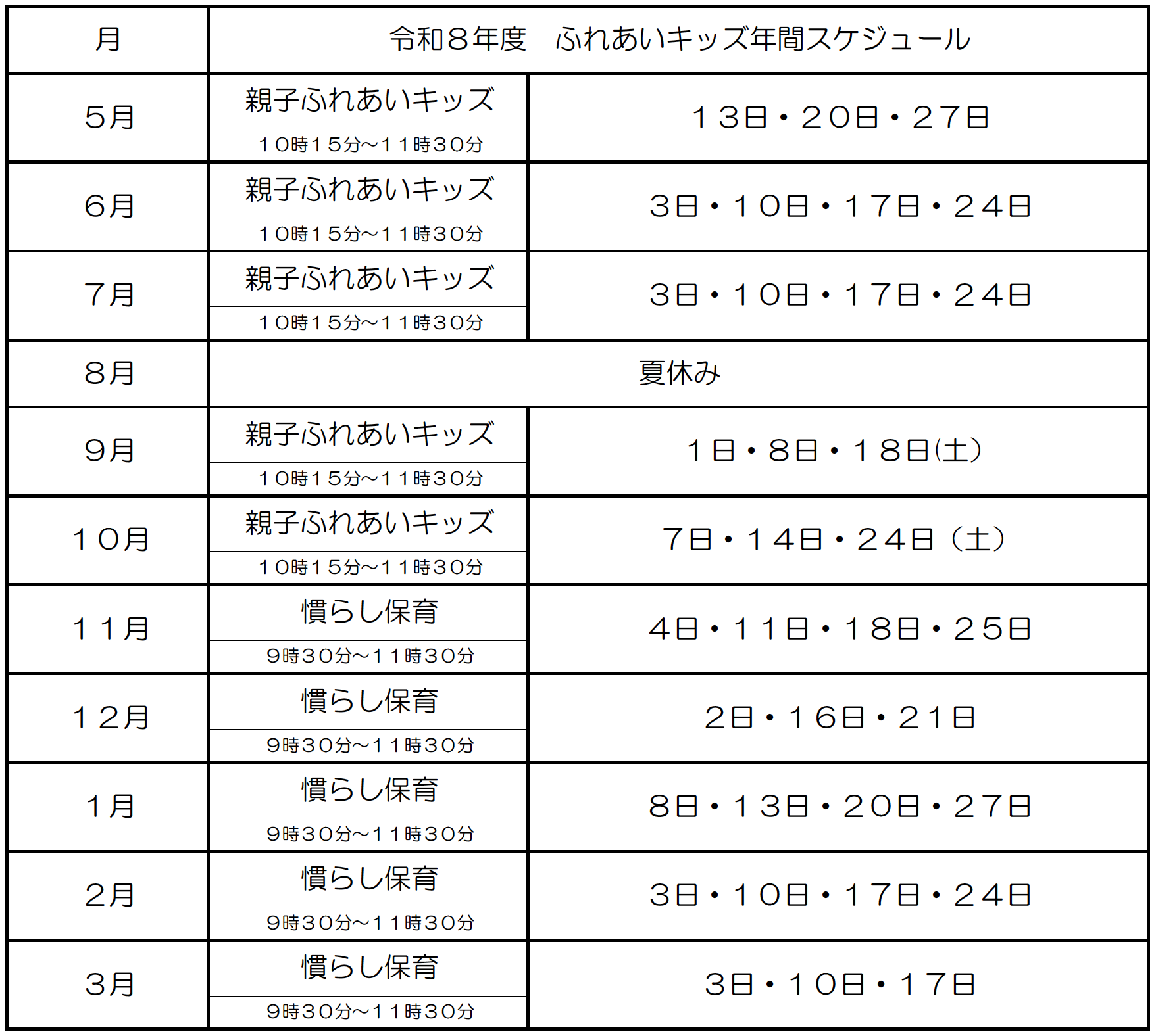 スケジュール