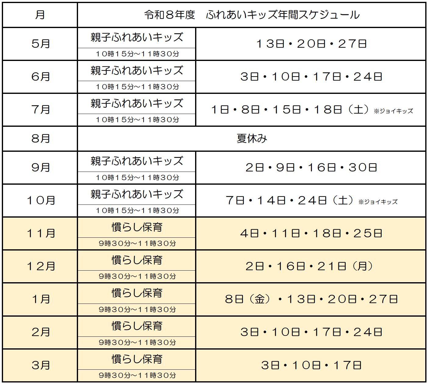 スケジュール